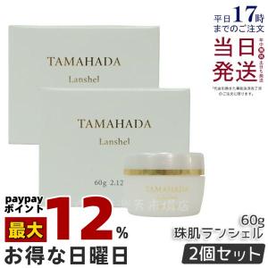 3個セット 】 珠肌ランシェル 60g ファーマフーズ 美容 保湿 卵殻膜