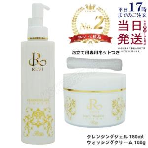 REVI（ルヴィ） クレンジングジェル 180ml super クレンジングジェル