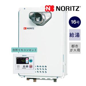 ノーリツ（NORITZ） 【GQ-1639WS-C-1】ノーリツ 16号 ガス給湯器 給湯