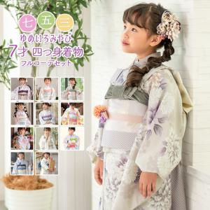 七五三女の子7歳着物20点セット合繊teko01 : 京の舞姿 - 通販