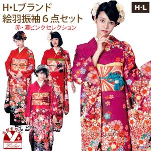 H.L（アッシュ・エル） 振袖 セット 成人式 H・L-アッシュ・エル
