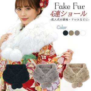 ショール 成人式 振袖 ドレス ストール サテンリボン ラビットファー