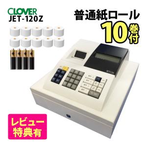 クローバー電子 レジスター JET120 ロール紙10巻付 普通紙タイプ 小型