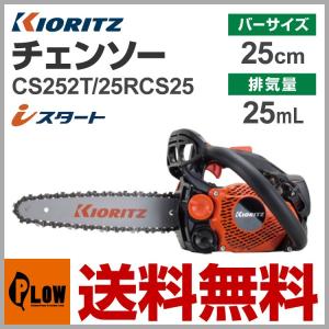 ヤマビコ 「数量限定目立てキット付き」共立やまびこ チェーンソー
