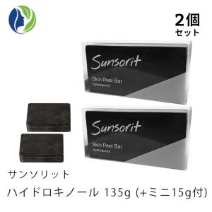 B固形石鹸 ポスト投函 サンソリットスキンピールバー ハイドロキノール