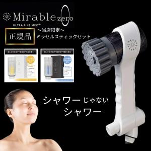 サイエンス シャワーヘッド ウルトラファインミスト ミラブルzero