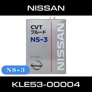 ニッサン純正 CVTフルード NS-2 4L KLE52-00004 日産純正CVT エクス