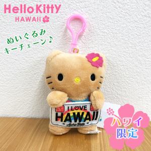 ハローキティ キーホルダー 日焼けキティ ハワイアン雑貨 キティちゃん