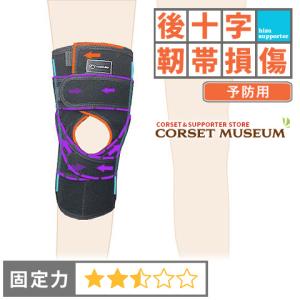 日本シグマックス 膝サポーター 膝 サポーター スポーツ 後十字靭帯