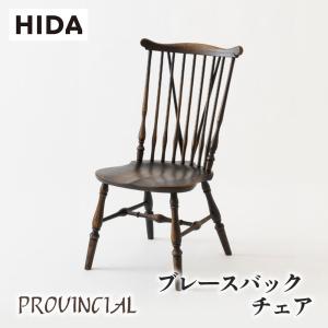 飛騨産業 HIDA PROVINCIAL ラダーバックチェア P1 10年保証付