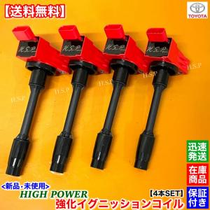 トヨタ（TOYOTA） 新品 強化 イグニッションコイル 4本SET