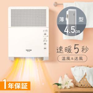 山善（YAMAZEN） 脱衣所温風ヒーター（壁掛式） DFX-RJ12(W