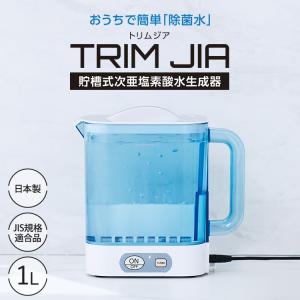 除菌水生成器｜ドモジョンAP DJ-003 : NIC家電・水素水事業部 - 通販