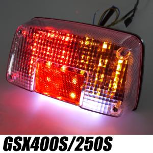 GSX400インパルス用LEDウインカー付きテールランプ クリア GK79A GK7CA