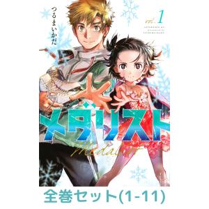 メダリスト (1-14巻) : 柳正堂Yahoo!店 - 通販 - Yahoo!ショッピング