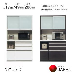 松田家具 【開梱設置無料】 キッチンボード Nクラッチ 選べるカラー 幅