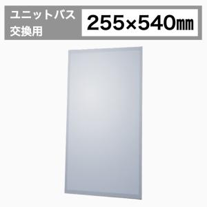 ◇【平日12時まで当日出荷】≪タカラスタンダード MGSBショートミラー