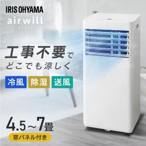 airwill アイリスオーヤマ IPK-2305S 冷房専用スポットクーラー