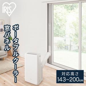 IRIS OHYAMA（アイリスオーヤマ） 窓パネル 延長パネル スポット