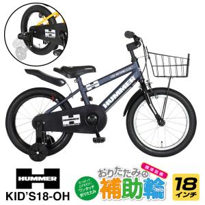 14インチ 身長85〜105cm 折りたたみ 子供用自転車 ハマーキッズ14-TZ