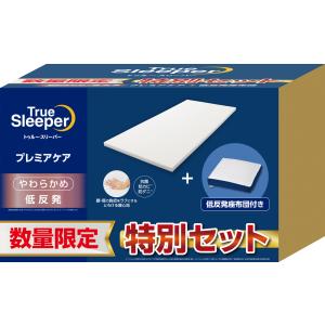 トゥルースリーパー（True Sleeper） 期間限定特別セット 低反発まくら
