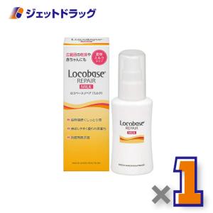 A】 第一三共ヘルスケア ロコベース リペア ミルク 48g 皮膚保護乳液