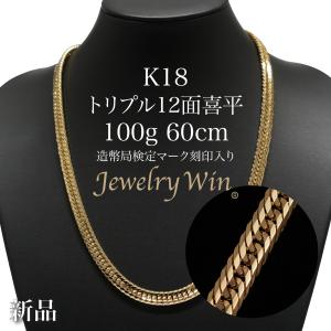 喜平 ネックレス K18 トリプル 8面 20g 50cm 造幣局検定マーク(ホール