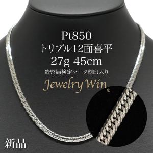 喜平 ネックレス Pt850 トリプル 12面 50g 50cm 造幣局検定マーク