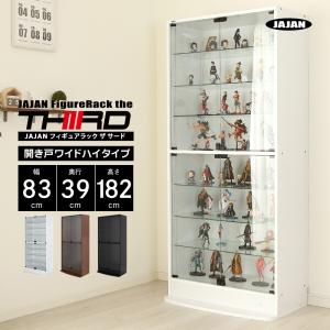 JAJAN フィギュアラック ザ サード ワイド 引き戸 ハイタイプ 本体 幅