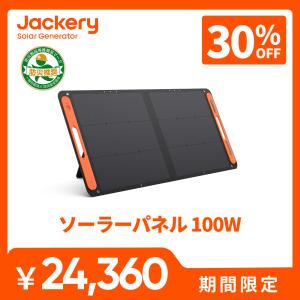 新型 両面発電 Jackery SolarSaga100 ソーラーパネル 100W ジャクリ JS