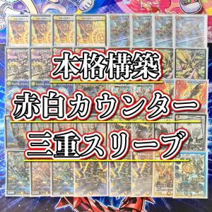 環境構築【赤黒フェニックス】デッキ＆3重スリーブ 《 ゼノバース