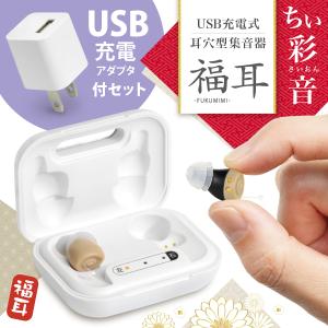 みみサポヒアリング 充電式耳かけ集音器 認定補聴器技能者監修 集音器
