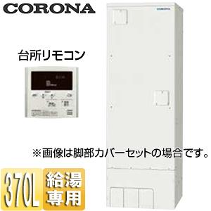CORONA（コロナ） UWH-37X1N2U 電気温水器[台所リモコン付属][給湯専用