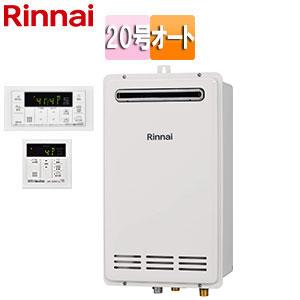 リンナイ（Rinnai） 【RUX-E2016W(A)-TS】 《KJK》 給湯専用 20号 屋外