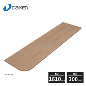 大建工業 集成材カウンター ゴム材 ビオタスク仕様 厚さ30mm 奥行450mm