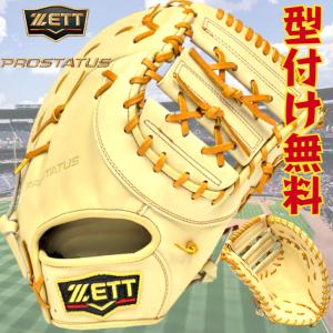 野球 ゼット 軟式ファーストミット 軟式 ミット プロステイタス 233型