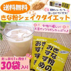 大川食品工業 黒ごまときな粉 15g×30袋 きな粉ドリンク〜置き換え