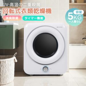 日立（HITACHI） 新生活応援 中古 電気衣類乾燥機 5.0kg 設置・取付