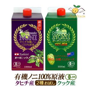 タヒチアンノニジュース 2本（1000ml×2本） モリンダ 飲みやすいノニ