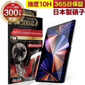 ガラスザムライ iPad フィルム 第9世代 保護フィルム 10.2インチ
