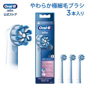 オーラルB 替えブラシ ブラウン 公式ストア 正規品 やわらか極細毛