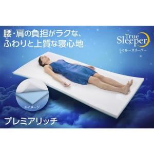 トゥルースリーパー（True Sleeper） 新品 アウトレット 訳あり特価