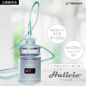 秋の個人向けスペシャルパッケージ】水素吸入器リタエアー格安購入販売