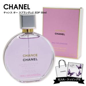 シャネル CHANEL チャンス オー タンドゥル 香水 オードゥ パルファム