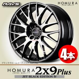 RAYS 納期確認必須 1本価格 RAYS HOMURA 2x9Plus JET BLACK EDITION IV