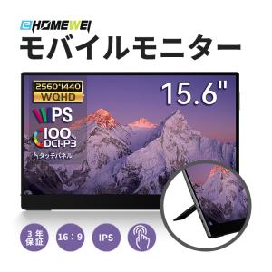 EHOMEWEI モバイルモニター EHOMEWEI LQHG-156PW ゲーミングモニター