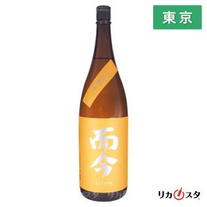 而今 日本酒 東条山田錦 火入 720ml 2025年9月製造 箱なし じこん 東京