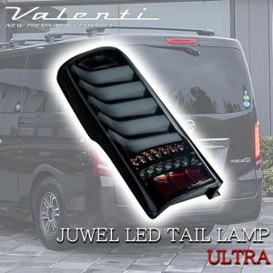 ヴァレンティ（VALENTI） CARAVAN キャラバン NV350 LED テールランプ