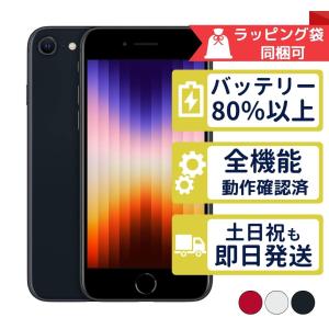 iPhone 新品未開封 Apple SE 第3世代 128GB ミッドナイト MMYF3J/A SIM