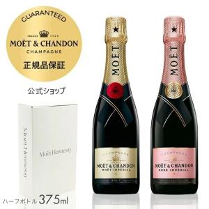 MOET＆CHANDON（モエ・エ・シャンドン） 正規公式店 紅白セット 箱無